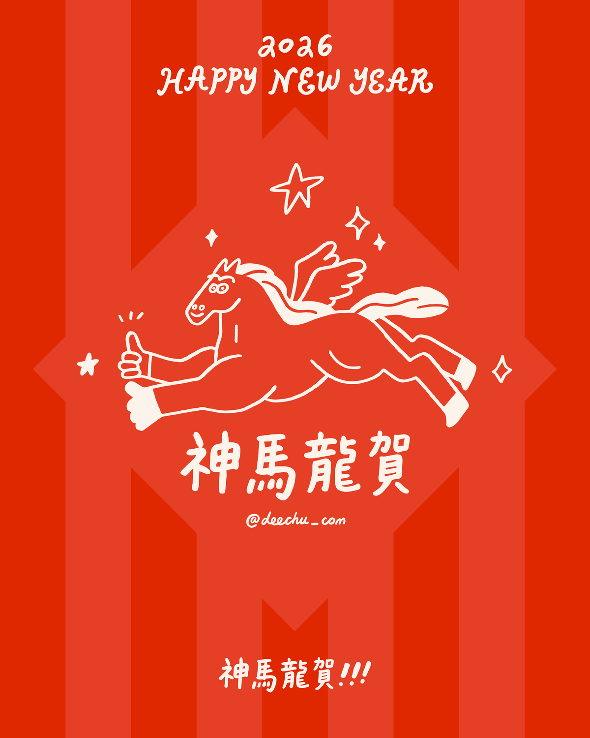 2026 好運春聯(2入)