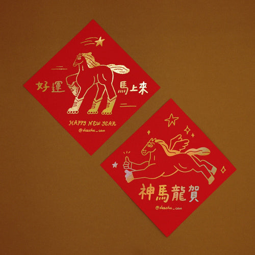 2026 好運春聯（2入）