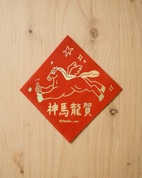 2026 好運春聯（2入）