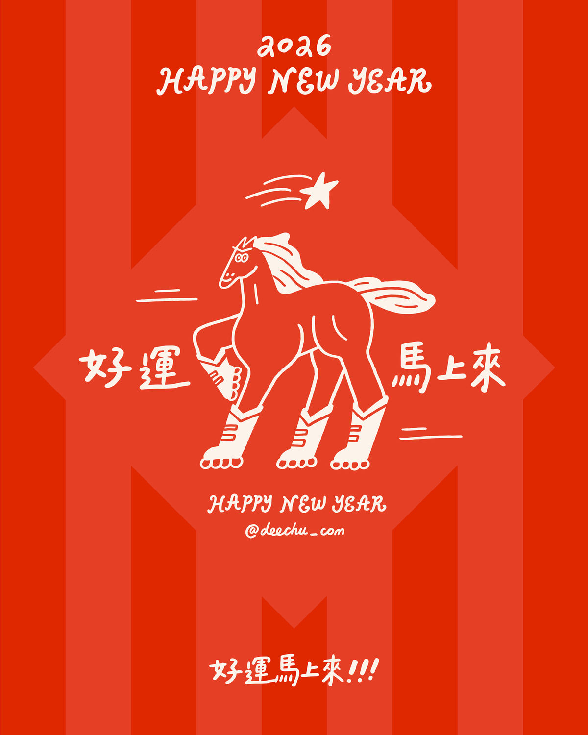 2026 馬上過新年組合包